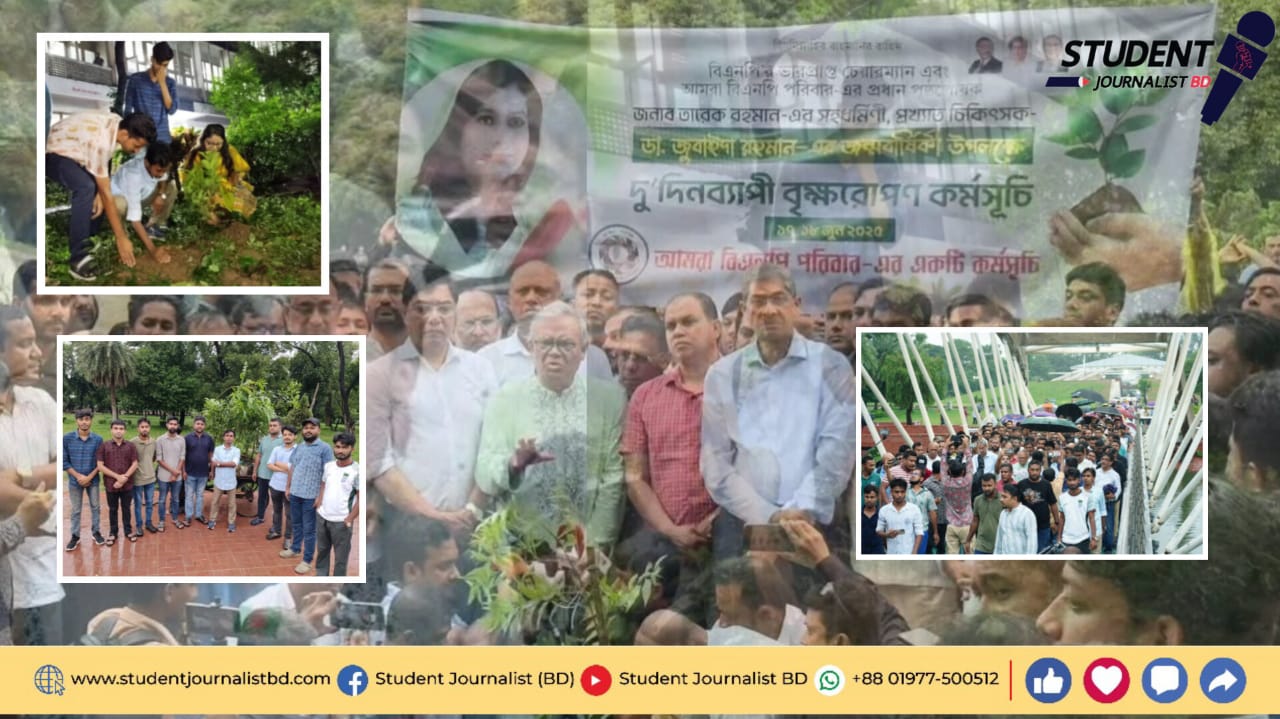 বিএনপি পরিবার” এর উদ্যোগে দুই দিনব্যাপী বৃক্ষরোপণ কর্মসূচি